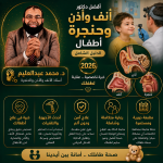 افضل دكتور انف و اذن وحنجره ة